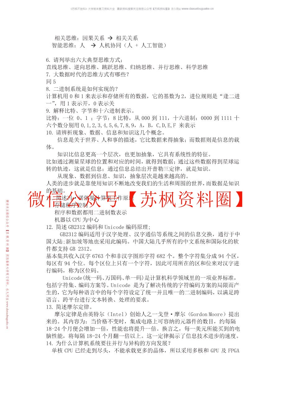 数据科学导论